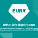 استیبل کوین تتر یورو Tether Euro (EURt)