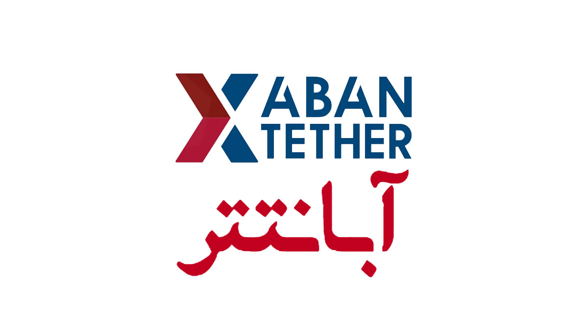 صرافی آبان تتر (ABAN Tether)