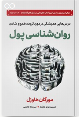 کتاب روان شناسی پول